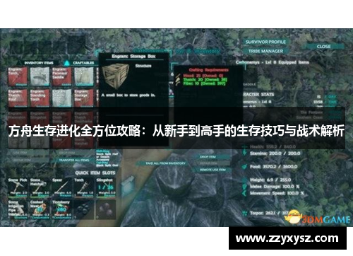 方舟生存进化全方位攻略：从新手到高手的生存技巧与战术解析
