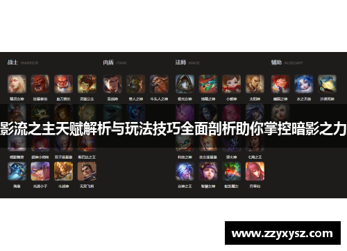 影流之主天赋解析与玩法技巧全面剖析助你掌控暗影之力