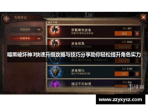 暗黑破坏神3快速升级攻略与技巧分享助你轻松提升角色实力