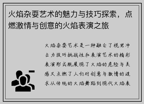 火焰杂耍艺术的魅力与技巧探索，点燃激情与创意的火焰表演之旅