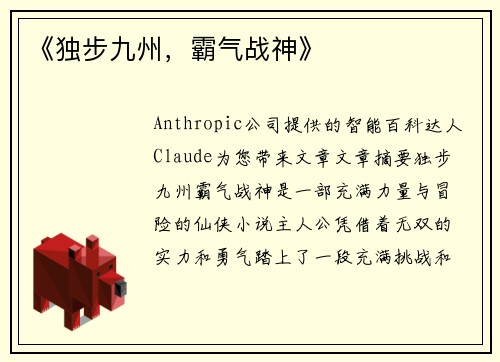 《独步九州，霸气战神》