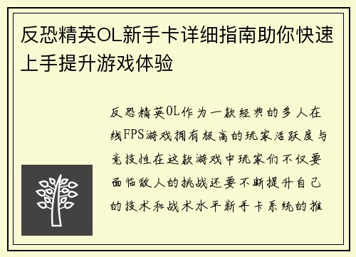 反恐精英OL新手卡详细指南助你快速上手提升游戏体验