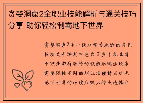 贪婪洞窟2全职业技能解析与通关技巧分享 助你轻松制霸地下世界