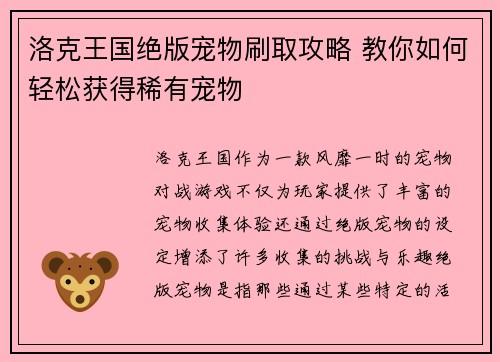 洛克王国绝版宠物刷取攻略 教你如何轻松获得稀有宠物