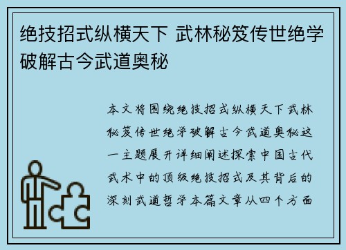 绝技招式纵横天下 武林秘笈传世绝学破解古今武道奥秘