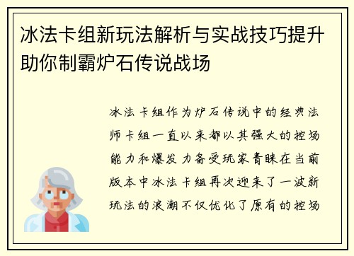 冰法卡组新玩法解析与实战技巧提升助你制霸炉石传说战场