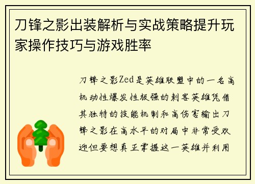 刀锋之影出装解析与实战策略提升玩家操作技巧与游戏胜率